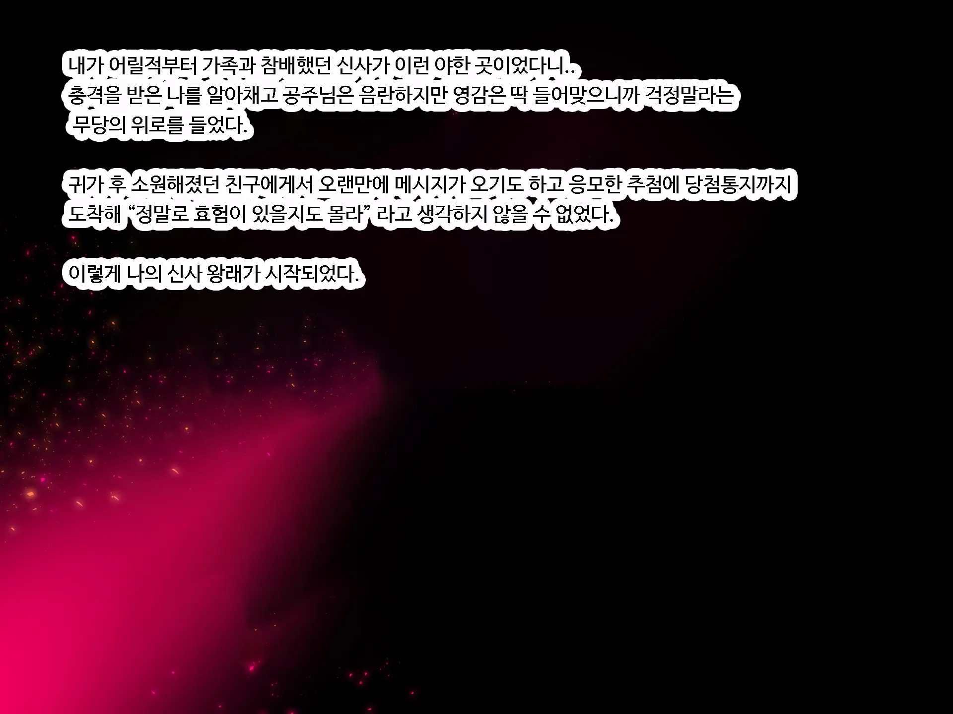 Inmon JD ~Kaiun Shitakute Gishiki Uketara Goshuin Moracchaimashita!? | 음문 대학생~개운해지고 싶어서 의식받았더니 음문을 받아버렸다!?
